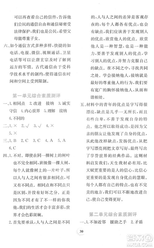 贵州教育出版社2022课堂练习三年级道德与法治下册人教版答案 贵州教育出版社2022课堂练习三年级道德与法治下册人教版答案