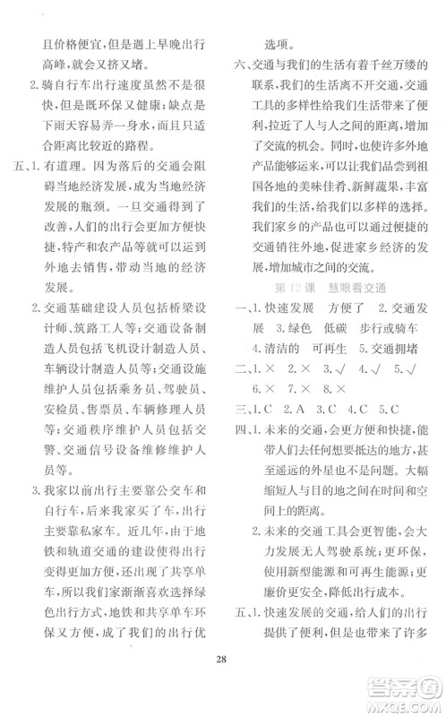 贵州教育出版社2022课堂练习三年级道德与法治下册人教版答案 贵州教育出版社2022课堂练习三年级道德与法治下册人教版答案