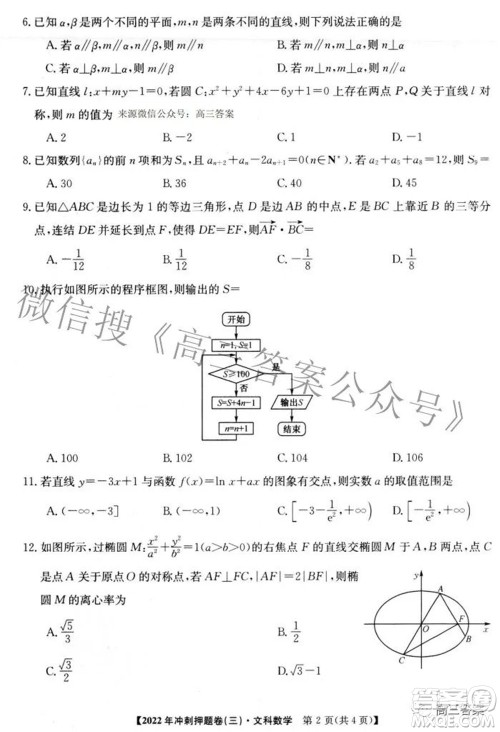 2022年普通高等学校招生全国统一考试冲刺押题卷三文科数学试题及答案