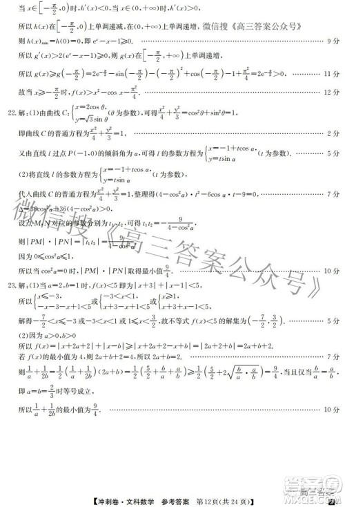 2022年普通高等学校招生全国统一考试冲刺押题卷三文科数学试题及答案