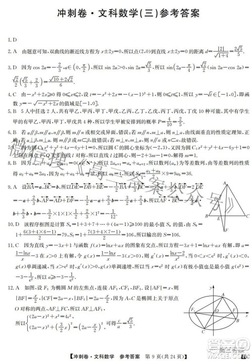 2022年普通高等学校招生全国统一考试冲刺押题卷三文科数学试题及答案