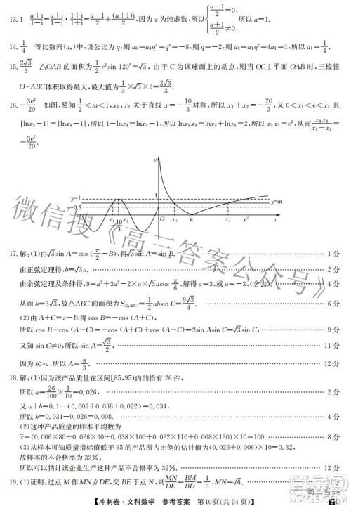 2022年普通高等学校招生全国统一考试冲刺押题卷三文科数学试题及答案