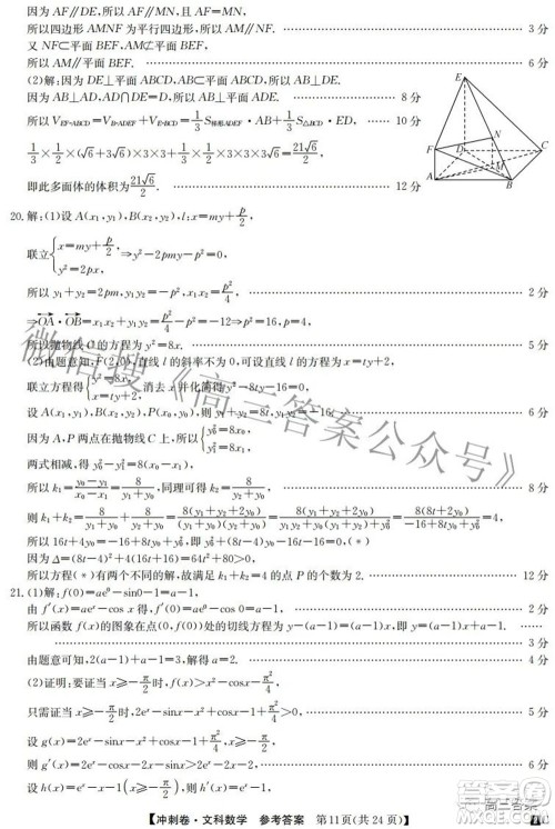 2022年普通高等学校招生全国统一考试冲刺押题卷三文科数学试题及答案