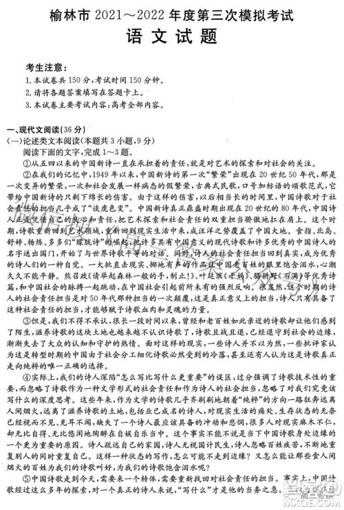 榆林市2021-2022年度第三次模拟考试高三语文试题及答案 榆林市2021-2022年度第三次模拟考试高三语文试题及答案