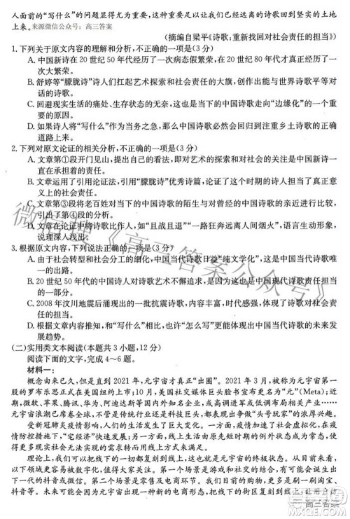 榆林市2021-2022年度第三次模拟考试高三语文试题及答案