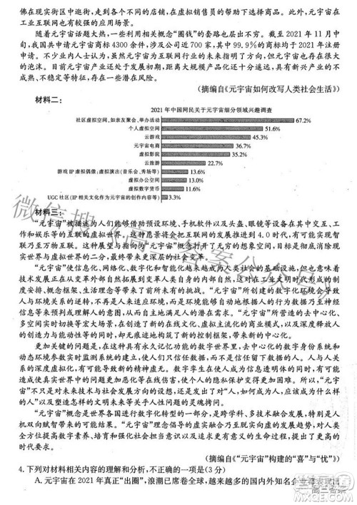 榆林市2021-2022年度第三次模拟考试高三语文试题及答案 榆林市2021-2022年度第三次模拟考试高三语文试题及答案