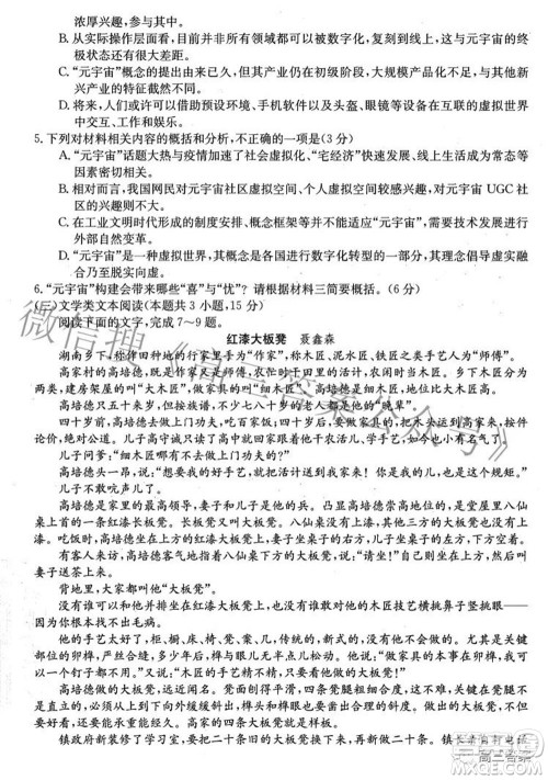 榆林市2021-2022年度第三次模拟考试高三语文试题及答案
