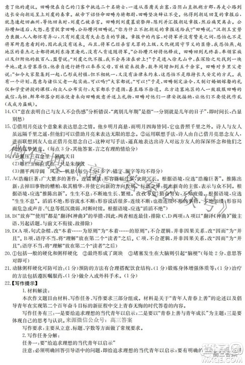 榆林市2021-2022年度第三次模拟考试高三语文试题及答案 榆林市2021-2022年度第三次模拟考试高三语文试题及答案
