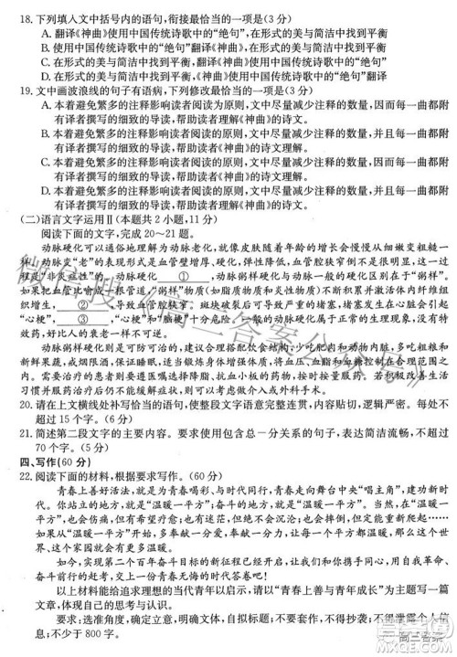 榆林市2021-2022年度第三次模拟考试高三语文试题及答案 榆林市2021-2022年度第三次模拟考试高三语文试题及答案