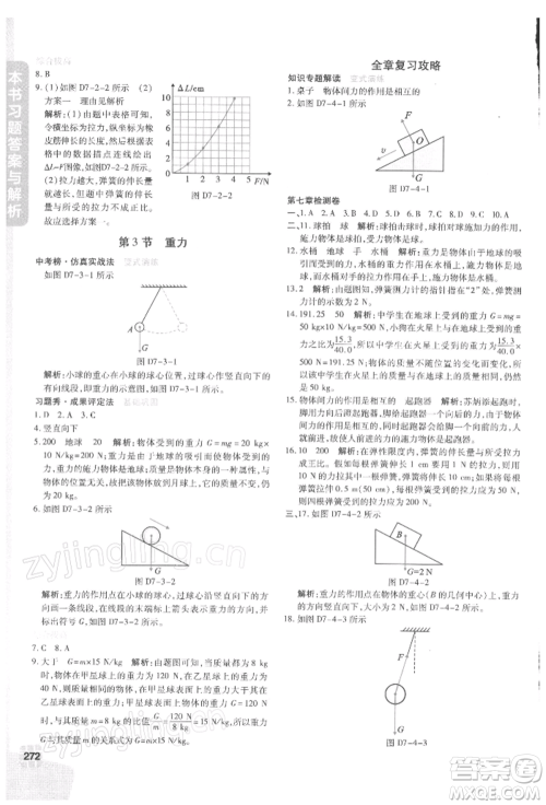 北京教育出版社2022倍速学习法八年级下册物理人教版参考答案