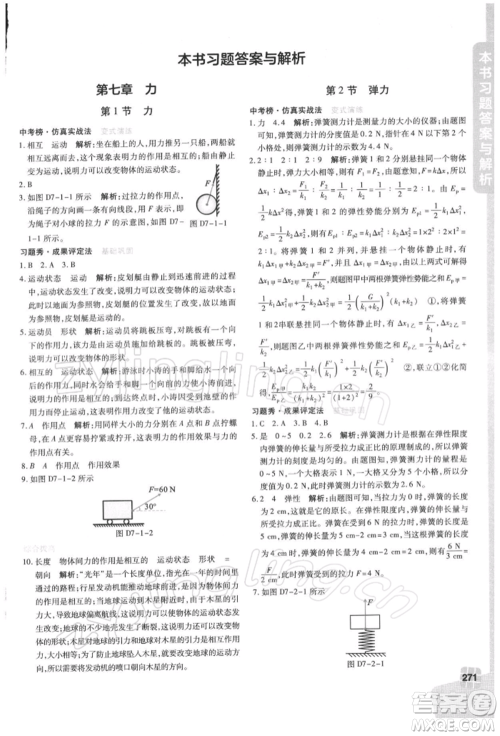 北京教育出版社2022倍速学习法八年级下册物理人教版参考答案