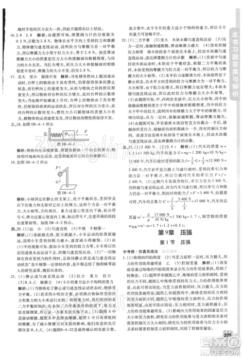 北京教育出版社2022倍速学习法八年级下册物理人教版参考答案