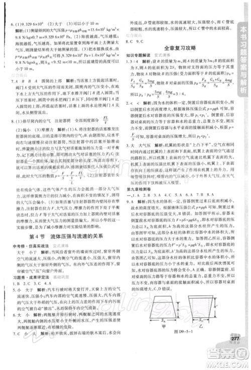 北京教育出版社2022倍速学习法八年级下册物理人教版参考答案