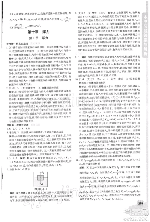 北京教育出版社2022倍速学习法八年级下册物理人教版参考答案