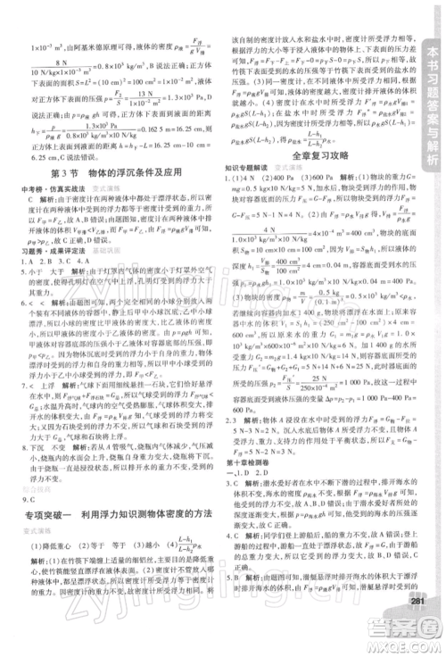 北京教育出版社2022倍速学习法八年级下册物理人教版参考答案