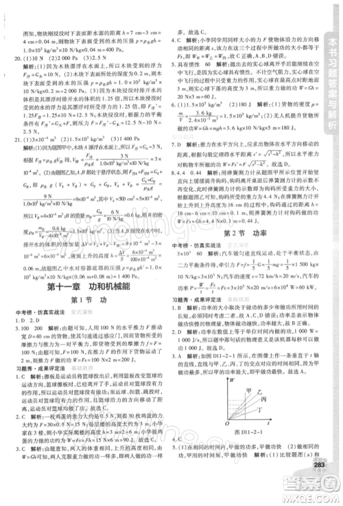 北京教育出版社2022倍速学习法八年级下册物理人教版参考答案