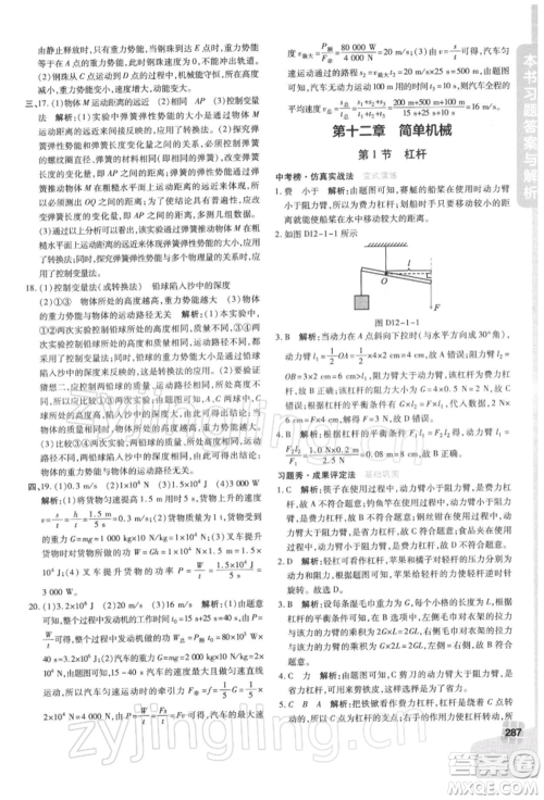 北京教育出版社2022倍速学习法八年级下册物理人教版参考答案