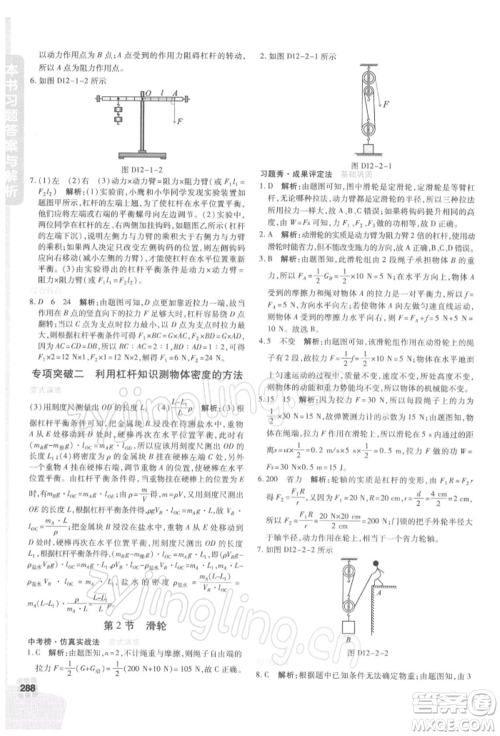 北京教育出版社2022倍速学习法八年级下册物理人教版参考答案