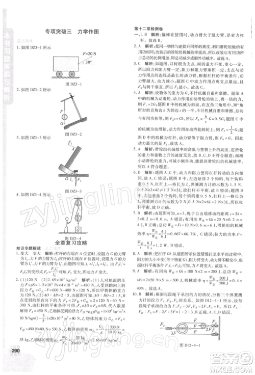 北京教育出版社2022倍速学习法八年级下册物理人教版参考答案