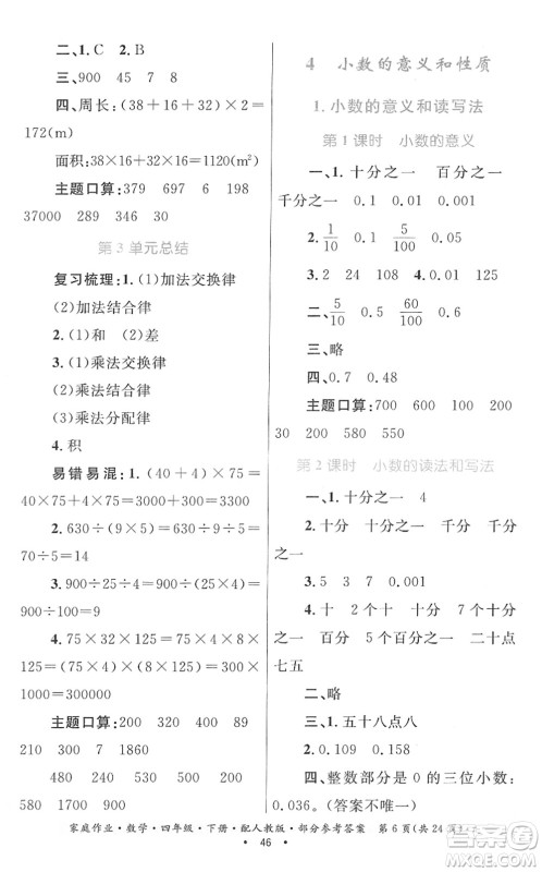 贵州人民出版社2022家庭作业四年级数学下册人教版答案