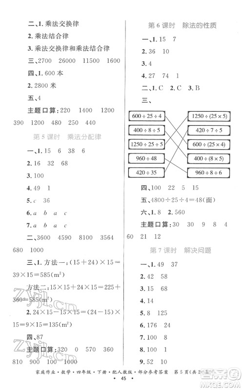 贵州人民出版社2022家庭作业四年级数学下册人教版答案