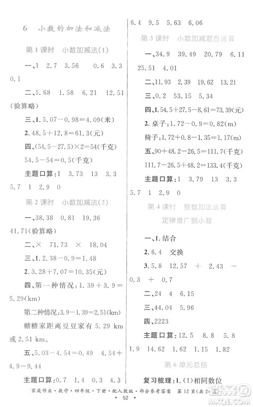 贵州人民出版社2022家庭作业四年级数学下册人教版答案