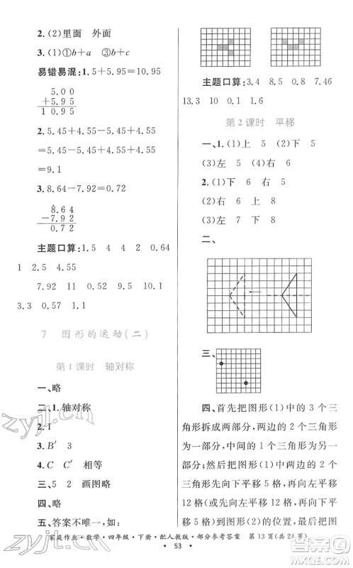 贵州人民出版社2022家庭作业四年级数学下册人教版答案 贵州人民出版社2022家庭作业四年级数学下册人教版答案