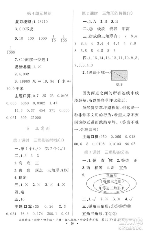 贵州人民出版社2022家庭作业四年级数学下册人教版答案 贵州人民出版社2022家庭作业四年级数学下册人教版答案
