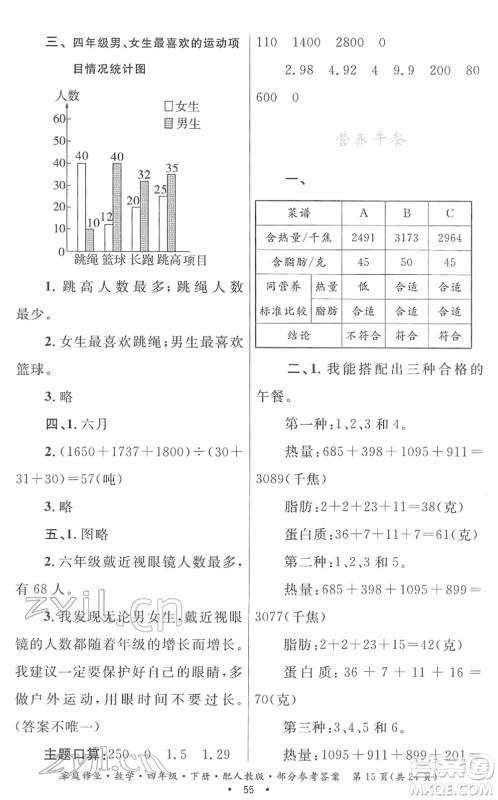 贵州人民出版社2022家庭作业四年级数学下册人教版答案