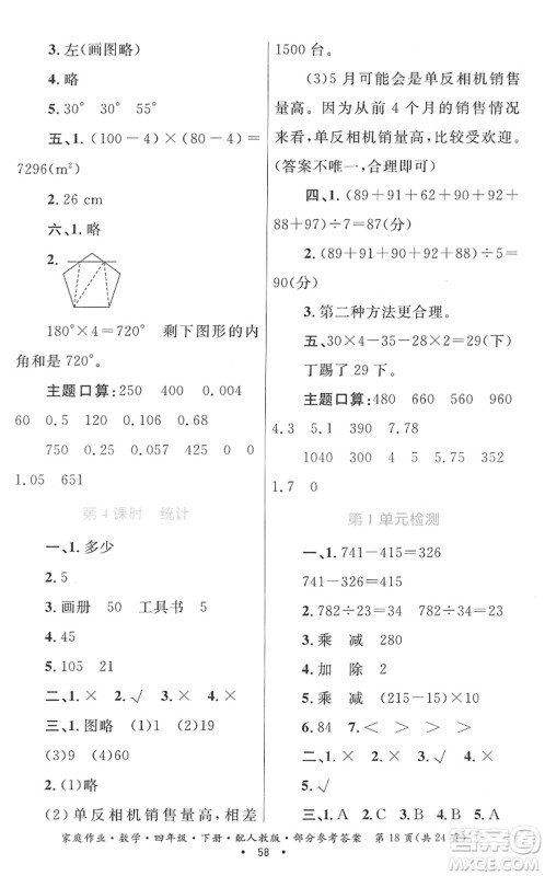 贵州人民出版社2022家庭作业四年级数学下册人教版答案 贵州人民出版社2022家庭作业四年级数学下册人教版答案