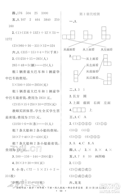 贵州人民出版社2022家庭作业四年级数学下册人教版答案 贵州人民出版社2022家庭作业四年级数学下册人教版答案