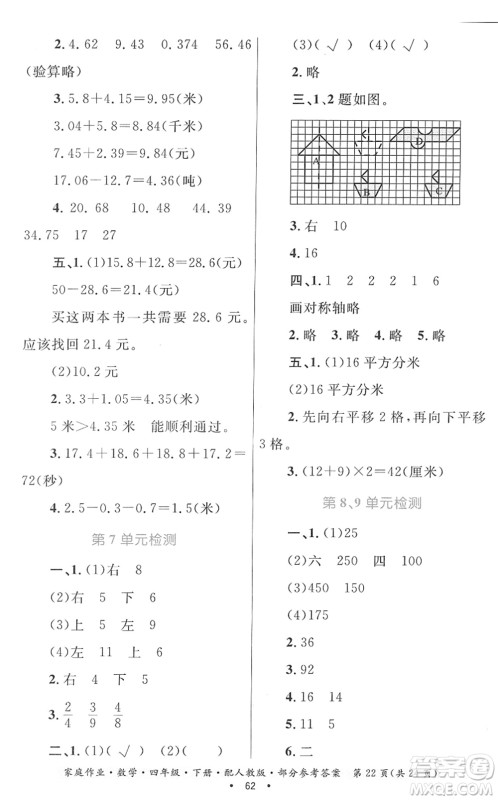 贵州人民出版社2022家庭作业四年级数学下册人教版答案 贵州人民出版社2022家庭作业四年级数学下册人教版答案