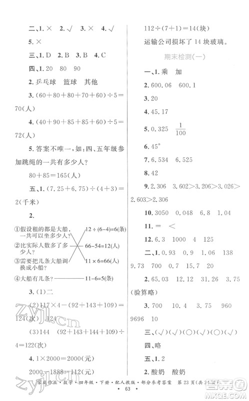 贵州人民出版社2022家庭作业四年级数学下册人教版答案 贵州人民出版社2022家庭作业四年级数学下册人教版答案