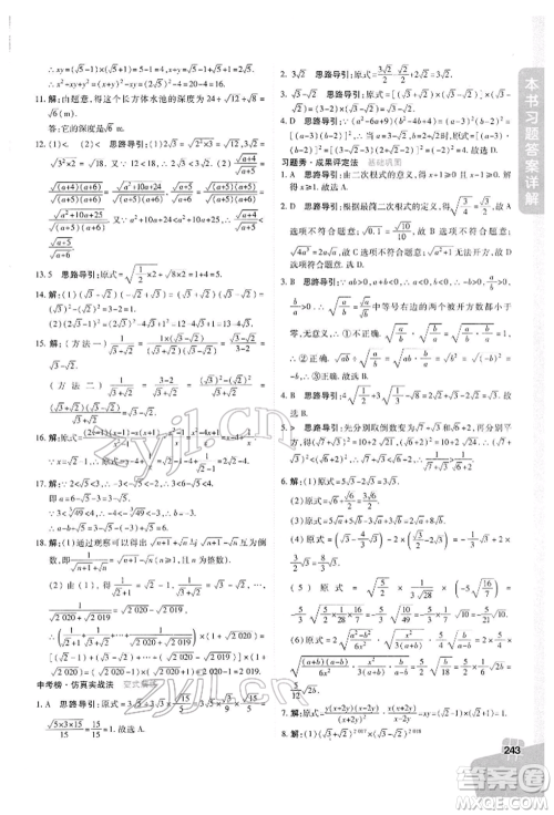 北京教育出版社2022倍速学习法八年级下册数学浙教版参考答案