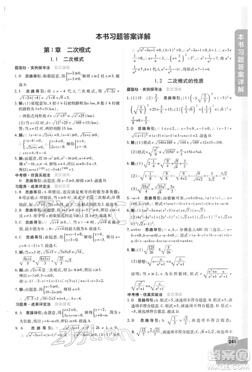 北京教育出版社2022倍速学习法八年级下册数学浙教版参考答案