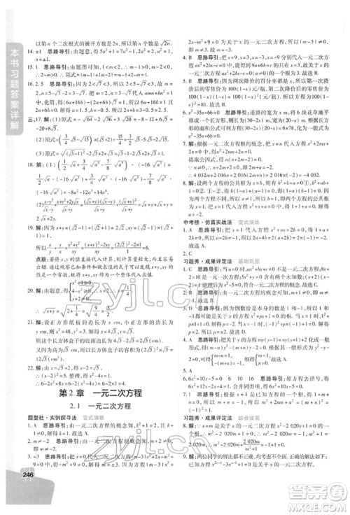 北京教育出版社2022倍速学习法八年级下册数学浙教版参考答案