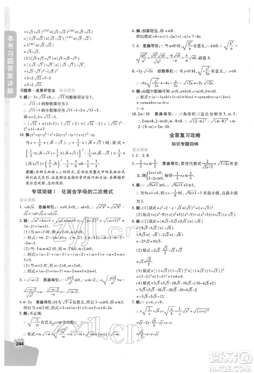 北京教育出版社2022倍速学习法八年级下册数学浙教版参考答案