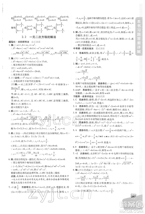 北京教育出版社2022倍速学习法八年级下册数学浙教版参考答案