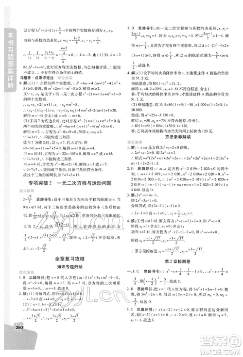 北京教育出版社2022倍速学习法八年级下册数学浙教版参考答案