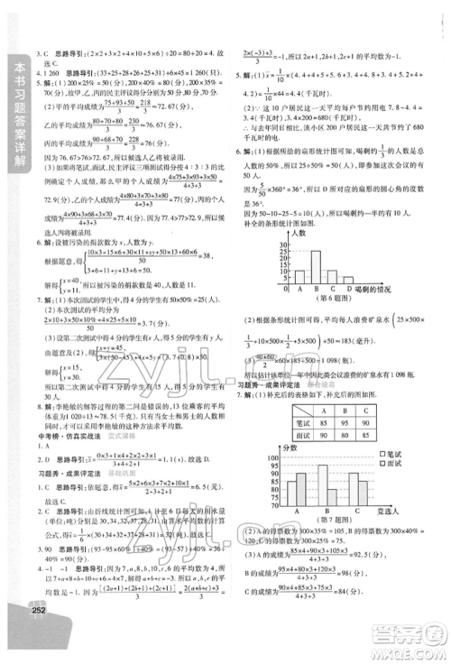 北京教育出版社2022倍速学习法八年级下册数学浙教版参考答案