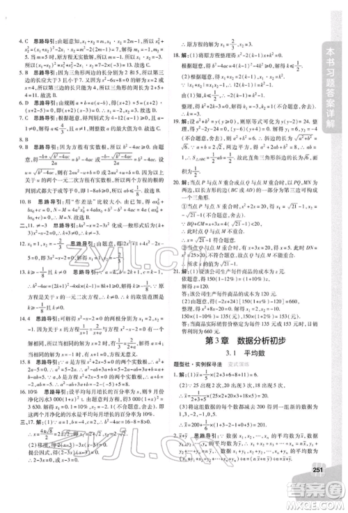 北京教育出版社2022倍速学习法八年级下册数学浙教版参考答案