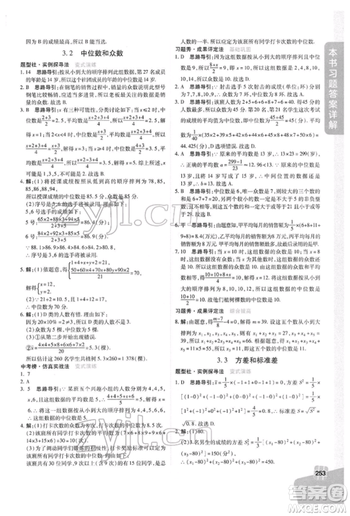 北京教育出版社2022倍速学习法八年级下册数学浙教版参考答案