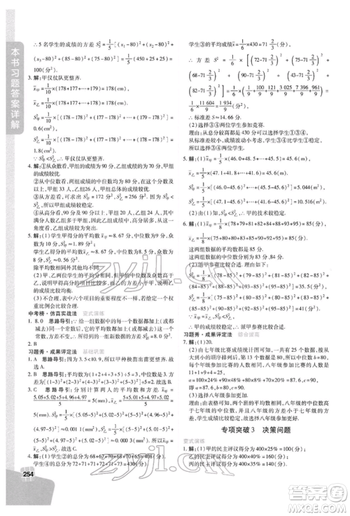北京教育出版社2022倍速学习法八年级下册数学浙教版参考答案