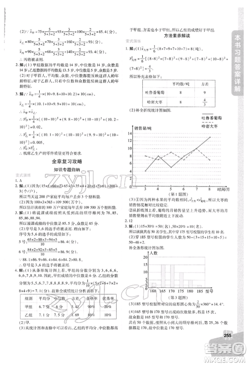 北京教育出版社2022倍速学习法八年级下册数学浙教版参考答案
