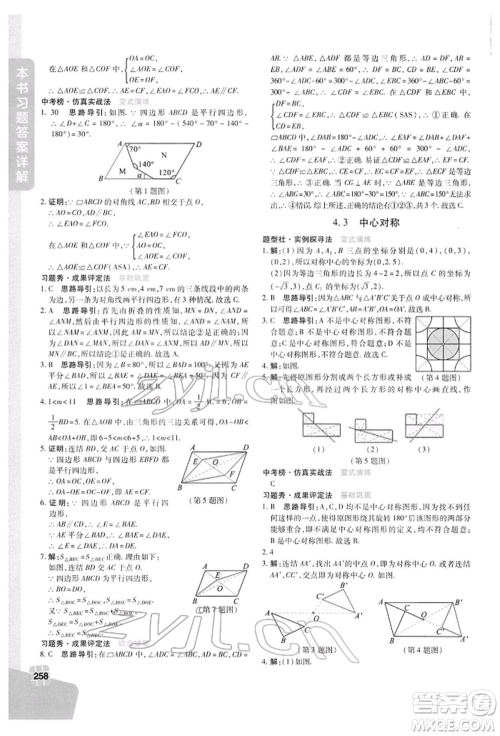 北京教育出版社2022倍速学习法八年级下册数学浙教版参考答案