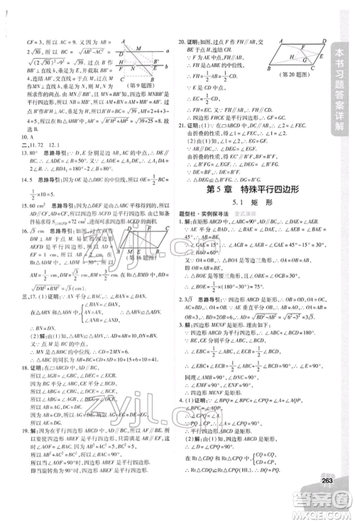 北京教育出版社2022倍速学习法八年级下册数学浙教版参考答案