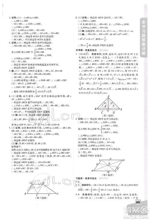 北京教育出版社2022倍速学习法八年级下册数学浙教版参考答案