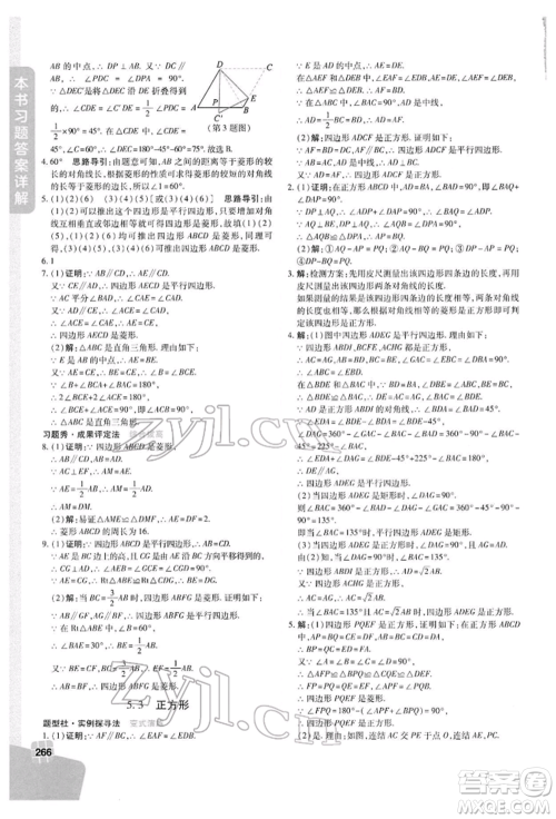 北京教育出版社2022倍速学习法八年级下册数学浙教版参考答案