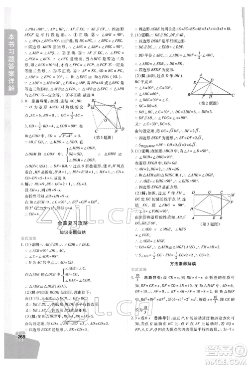 北京教育出版社2022倍速学习法八年级下册数学浙教版参考答案