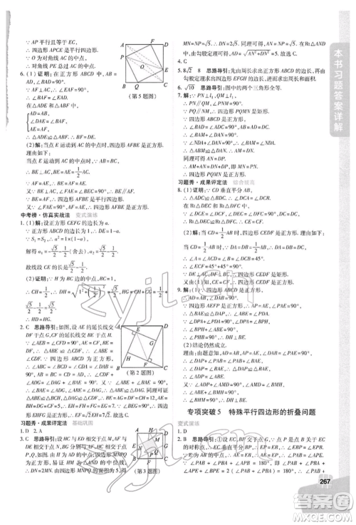 北京教育出版社2022倍速学习法八年级下册数学浙教版参考答案